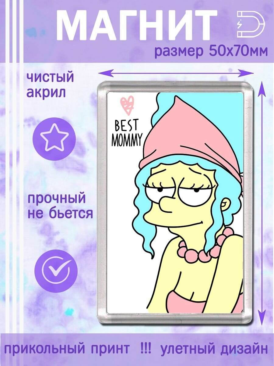 Магнит Best mommy