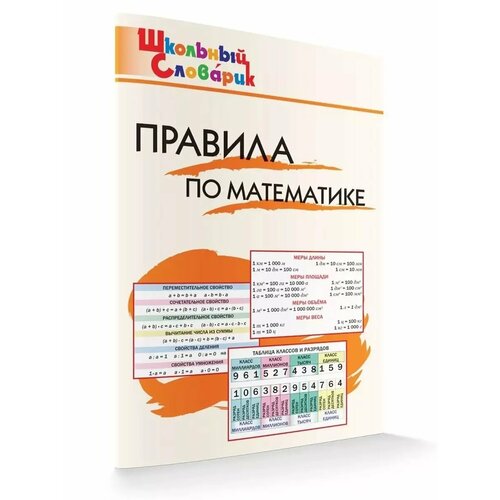 Правила по математике 314₽
