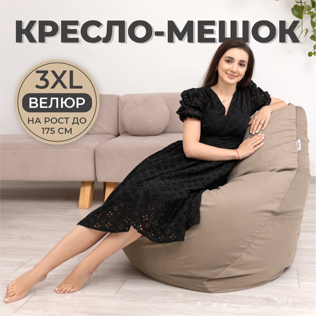 Кресло мешок Груша 3XL светло-коричневый/песочный Велюр