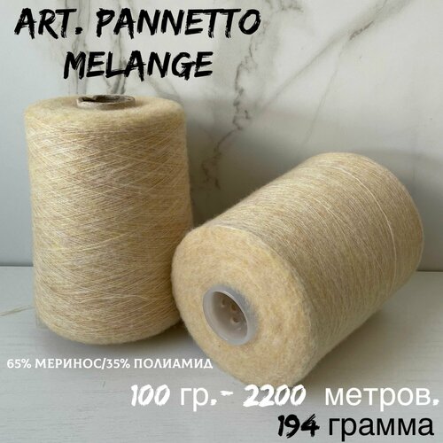 Итальянская бобинная пряжа для вязания, мериносовая шерсть art. PANNETTO MELANGE, 194 грамм
