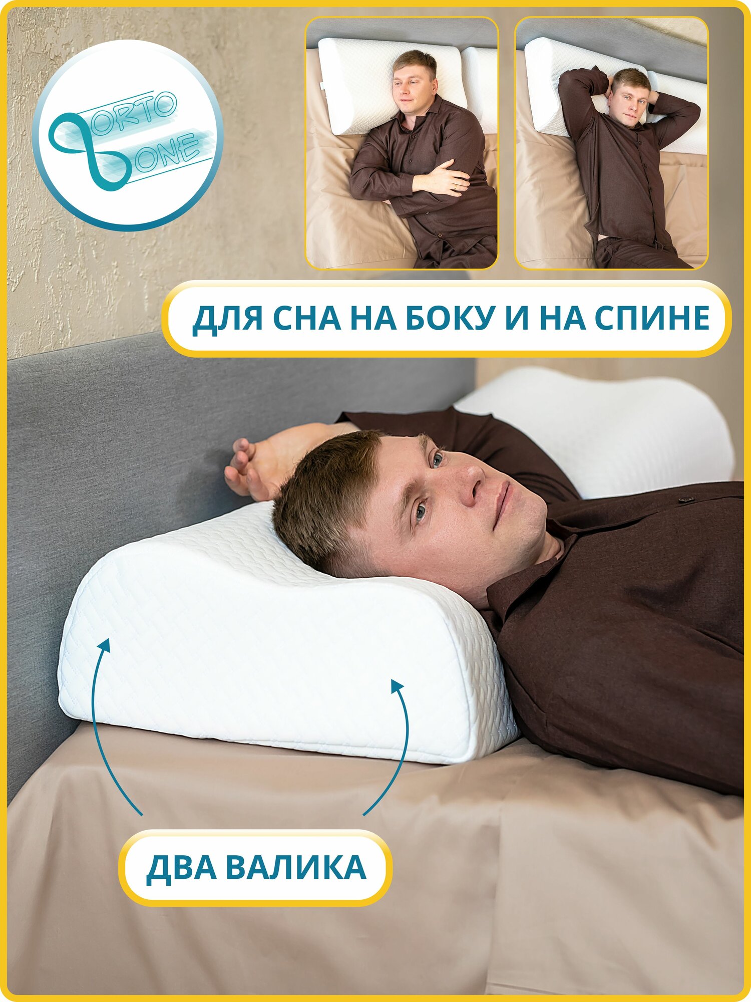 Картинки Подушка ортопедическая ORTOONE для взрослых 40х60, высота валиков 15 и 17 см. с эффектом памяти большая, высокая для сна
