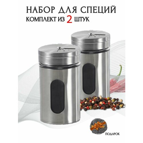 Баночки для специй солонка и перечница