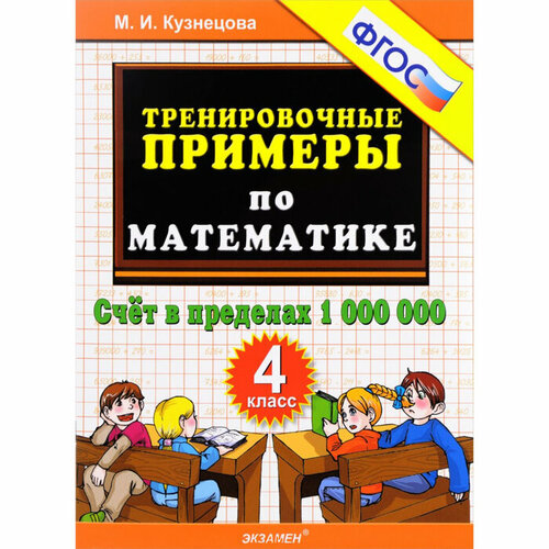 СЧЕТ В ПРЕДЕЛАХ 1 000 000 Экзамен 148852260 купить в интернет-магазине Wildberri