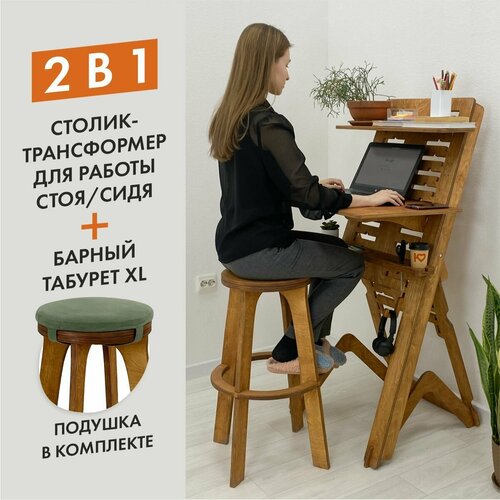 Письменный стол трансформер и барный стул с подушкой на рост 180-200 см, комплект