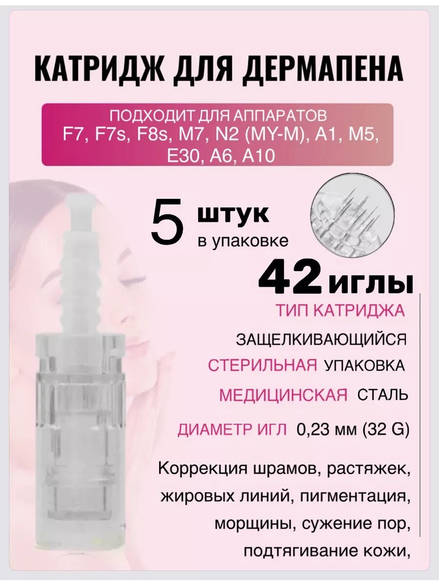 Картридж 42 игл для микропена белый байонет, 5 шт.