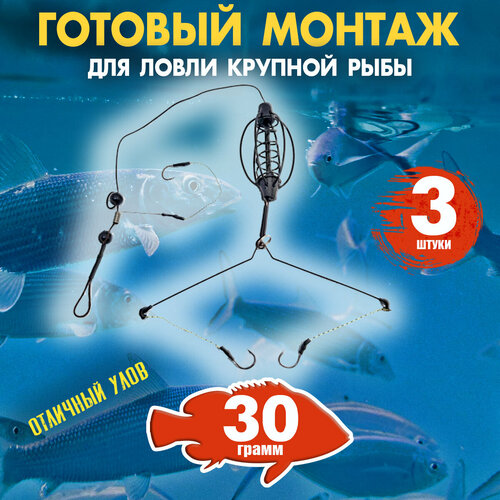 Кормушка рыболовная Арбуз, готовый монтаж на фидер 3 шт. по 30 грамм