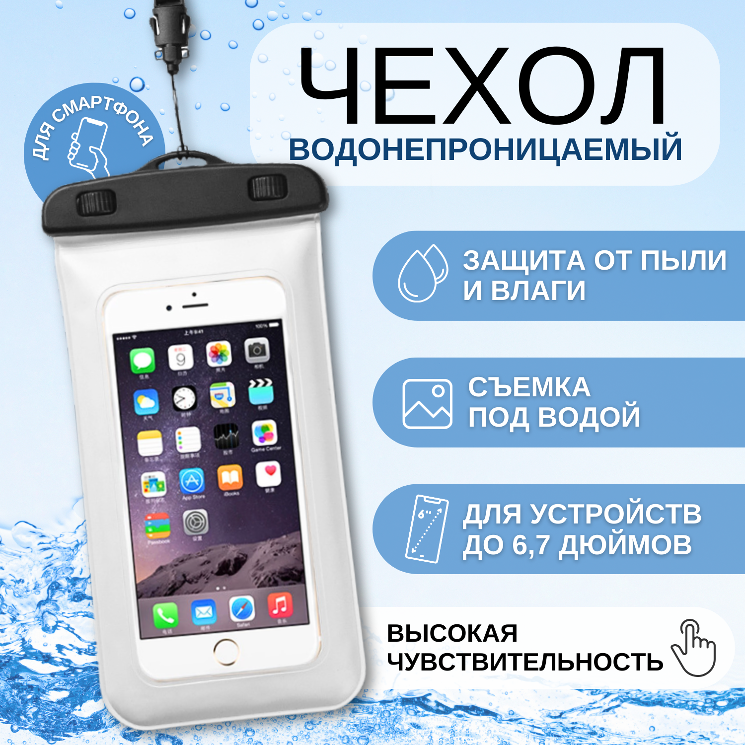 Водонепроницаемый чехол со шнуроком для смартфона белый