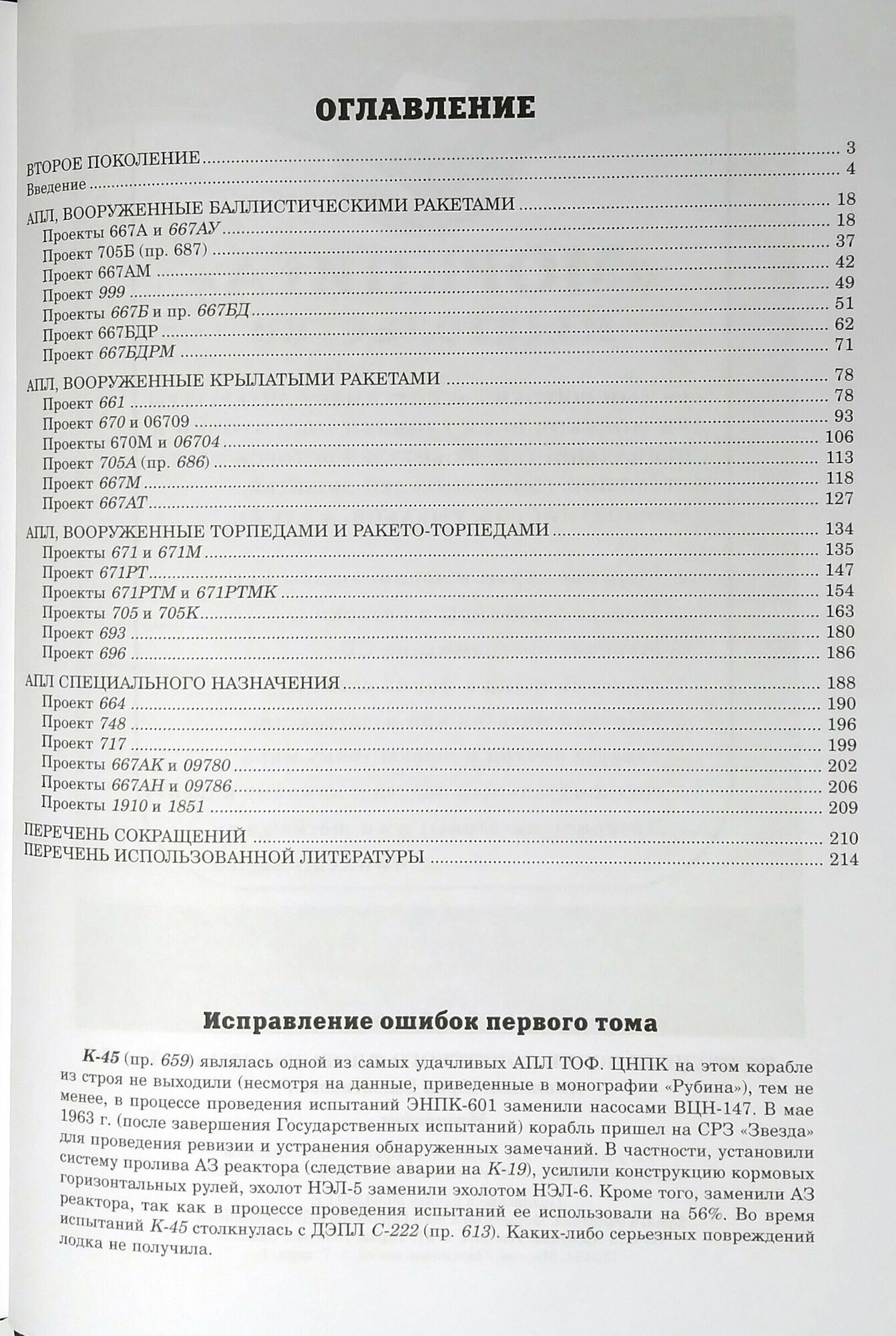 Подводные лодки советского флота 1945-1991 гг. Том 2 — фото 1