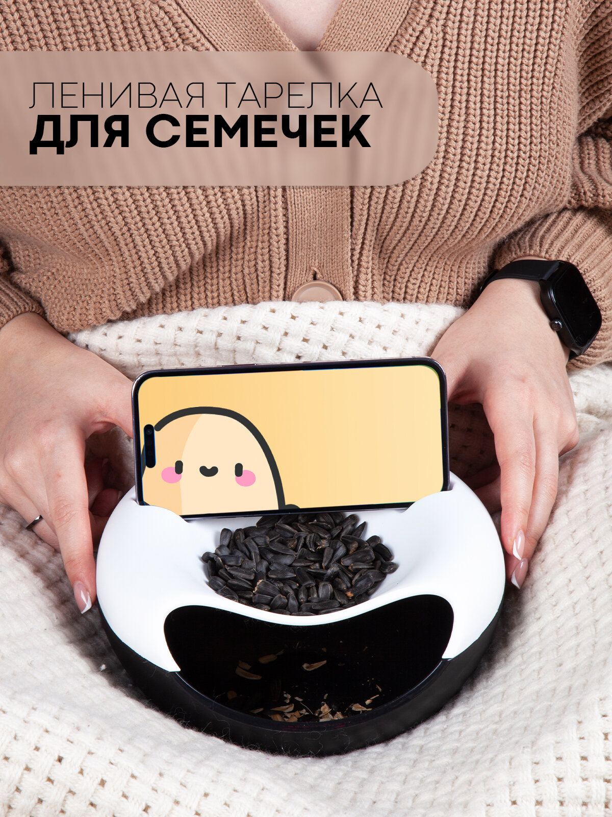 Пластиковая миска для еды картофан с подставкой для телефона, чёрно-белая