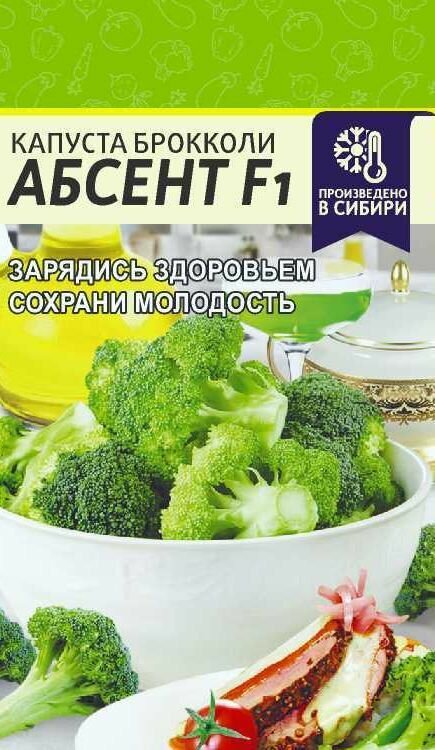 Семена капусты брокколи 