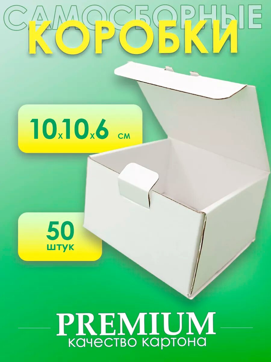 Коробки картонные самосборные