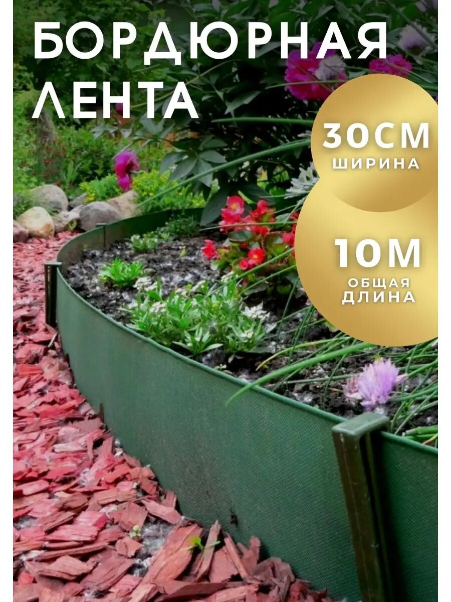 Бордюрная лента Агросетка-Юг садовая пластиковый бордюр для дачи 30 см