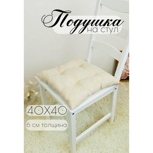 Кружева Подушка на стул с завязками 40х40 см