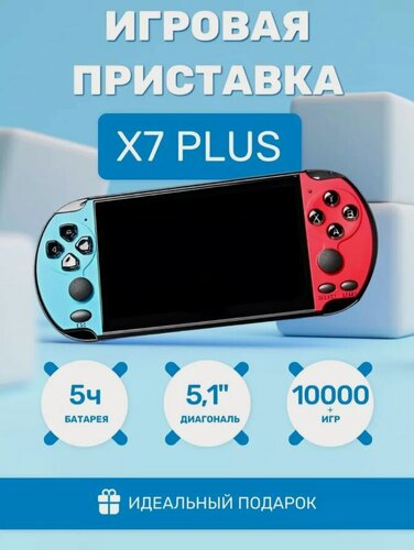 Изображение товара Портативная игровая консоль X7 Plus 1000 игр 8Гб