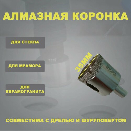 Алмазная коронка по керамограниту и керамике 35мм