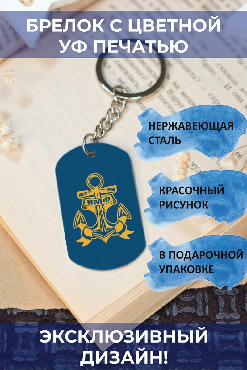 Брелок PNP