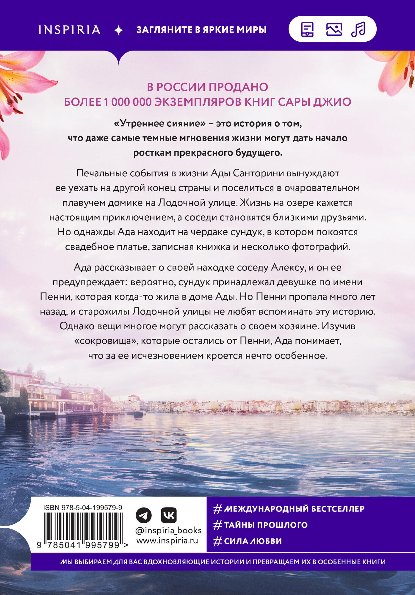 Утреннее сияние (Сара Джио) - фото №2