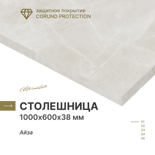 фото Столешница для кухни, ванной alternative айза, 1000*600*38 мм