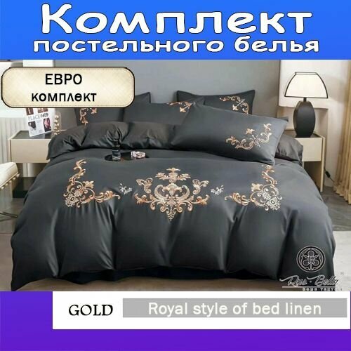 Комплект постельного белья евро с вышивкой Сатин Бархат, 1 пододеяльник, 1 простыня, 4 наволочки, В подарочной коробке.