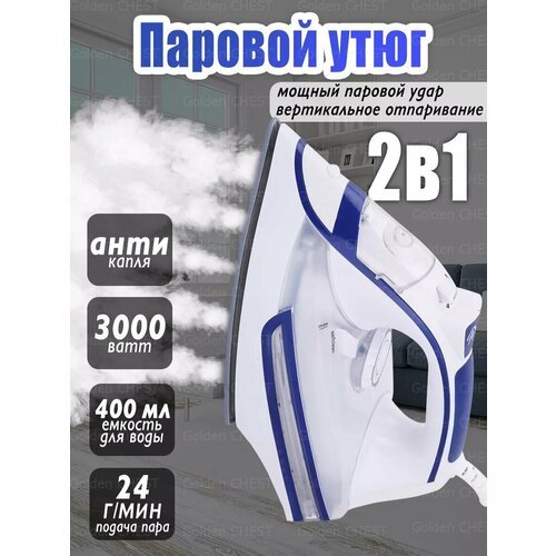 Домашний утюг электрический проводной с антипригарным покрытием с функцией вертикальной глажки паровой утюг3000Вт утюг для дома 2823₽