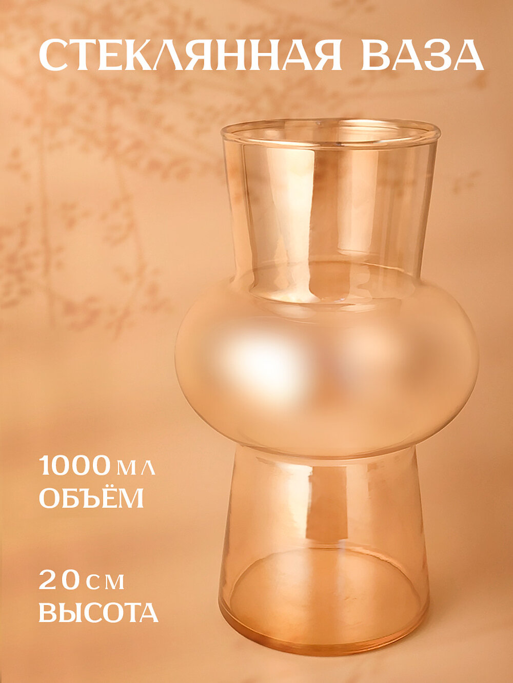 Ваза "Miracle", 1000 мл, Art House