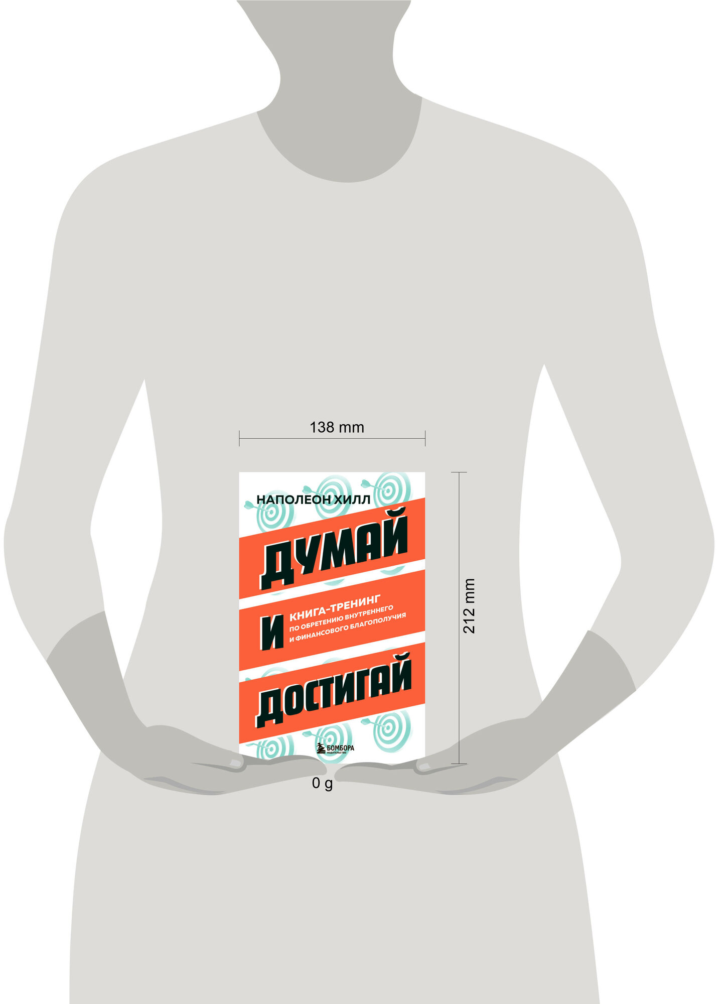 Думай и достигай. Книга-тренинг по обретению внутреннего и финансового благополучия - фото №20