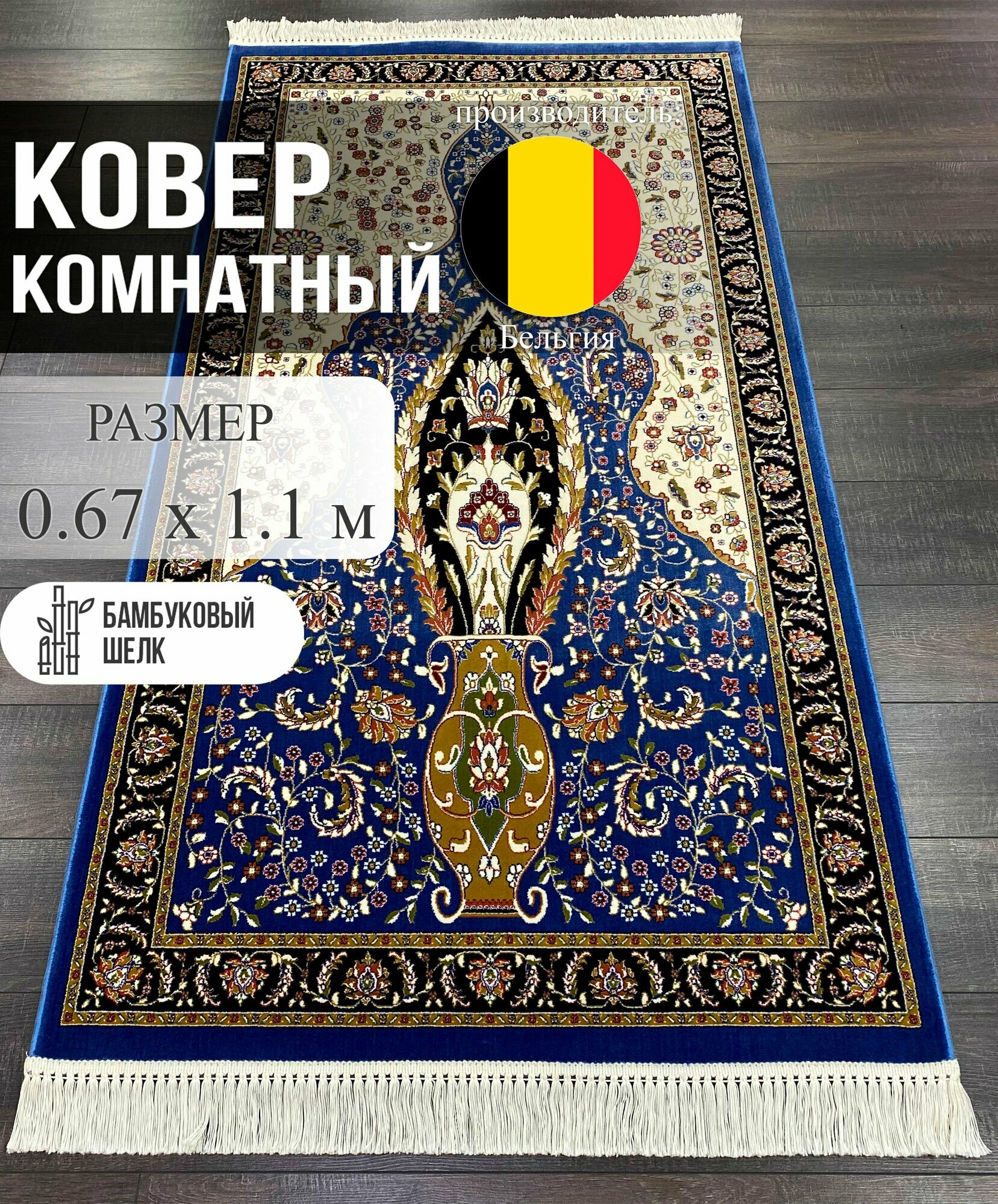 Ковер Roger Vanden Bergh Unique, для молитвы, 0,67x1,1 м, Бельгия