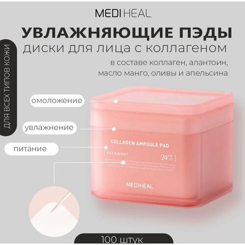 Mediheal увлажняющие пэды с коллагеном Collagen Ampoule,100 шт