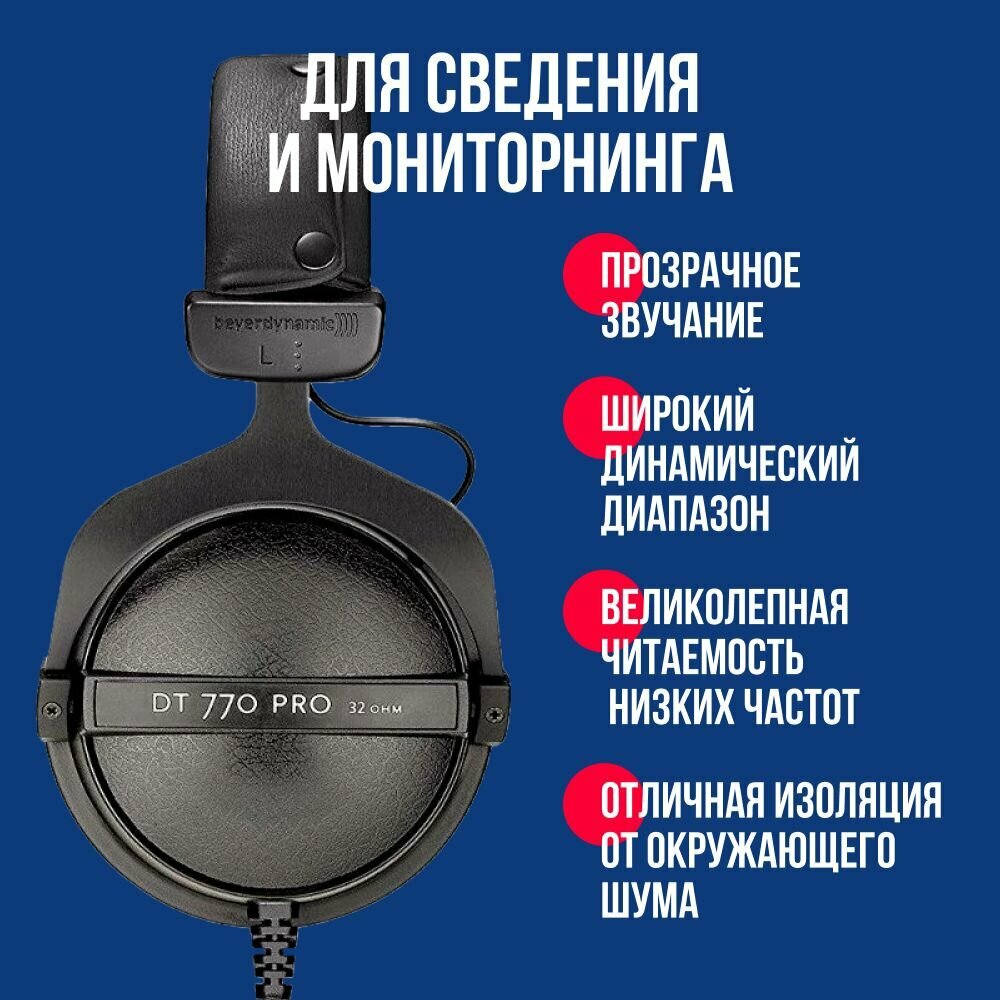 Наушники Beyerdynamic DT770PRO, закрытые, проводные, 32 Ом, чёрные — фото 1