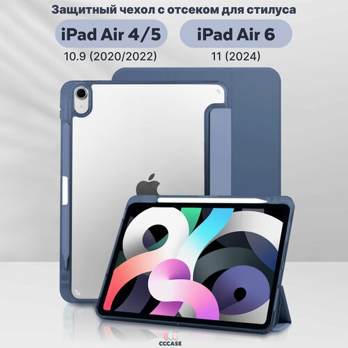 CCCASE / Чехол на iPad Air 6 11(2024); iPad Air 5 10.9 (2022); iPad Air 4 10.9 (2020) - A2316 A2324 A2325 A2072 A2588 A2589 A2591 A2902 A2903 A2904, с отделением для стилуса и прозрачной стенкой, цвет: серо-синий серый, синий, серый