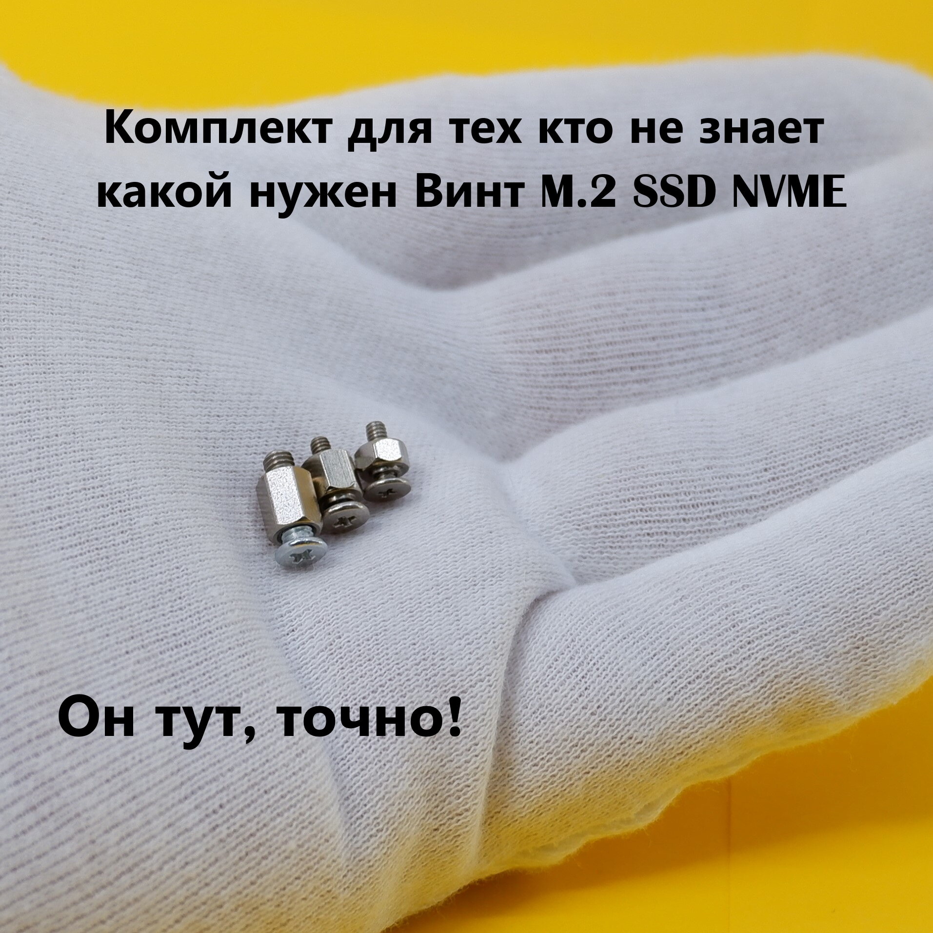 Комплект 3шт. Винты M.2 SSD NVME три вида, для твердотельных жестких дисков в любую материнскую плату ПК, ноутбука — фото 1