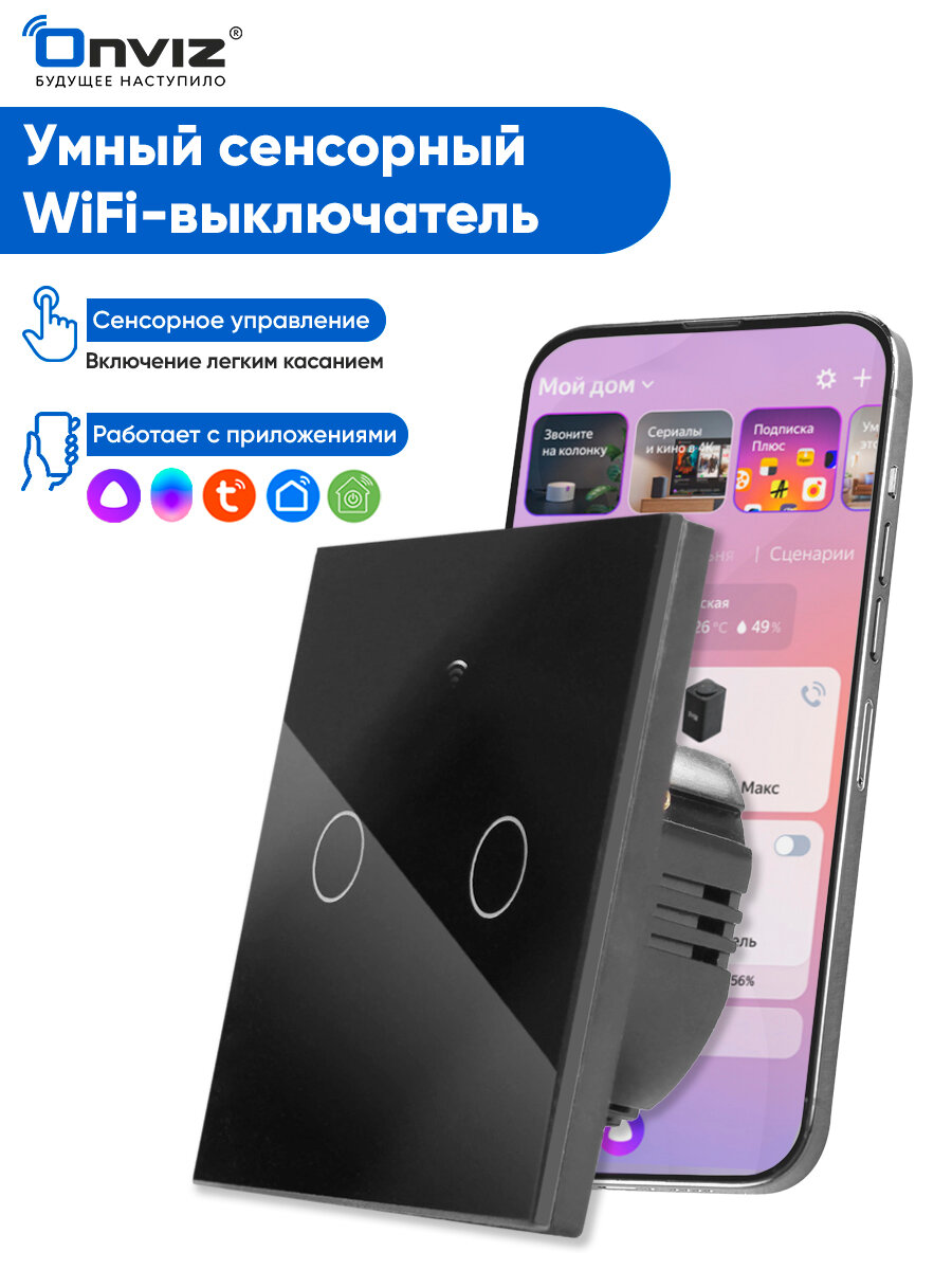 Умный сенсорный Wi-Fi выключатель с Алисой Tuya (черный) двухканальный - универсальный без нуля и с нулем