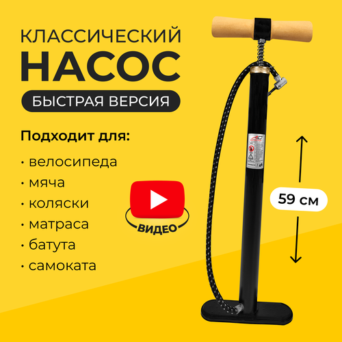 Насос ручной с деревянной ручкой HP-38450 велонасос велосипедный Автостор черный 1201₽