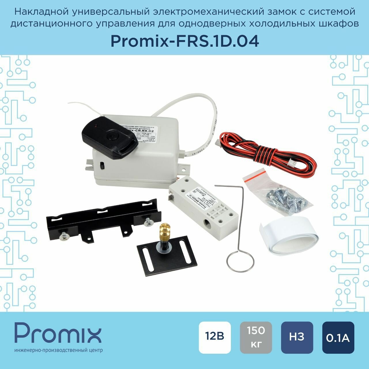 Электронный замок для однодверного холодильника Promix-FRS.1D.04