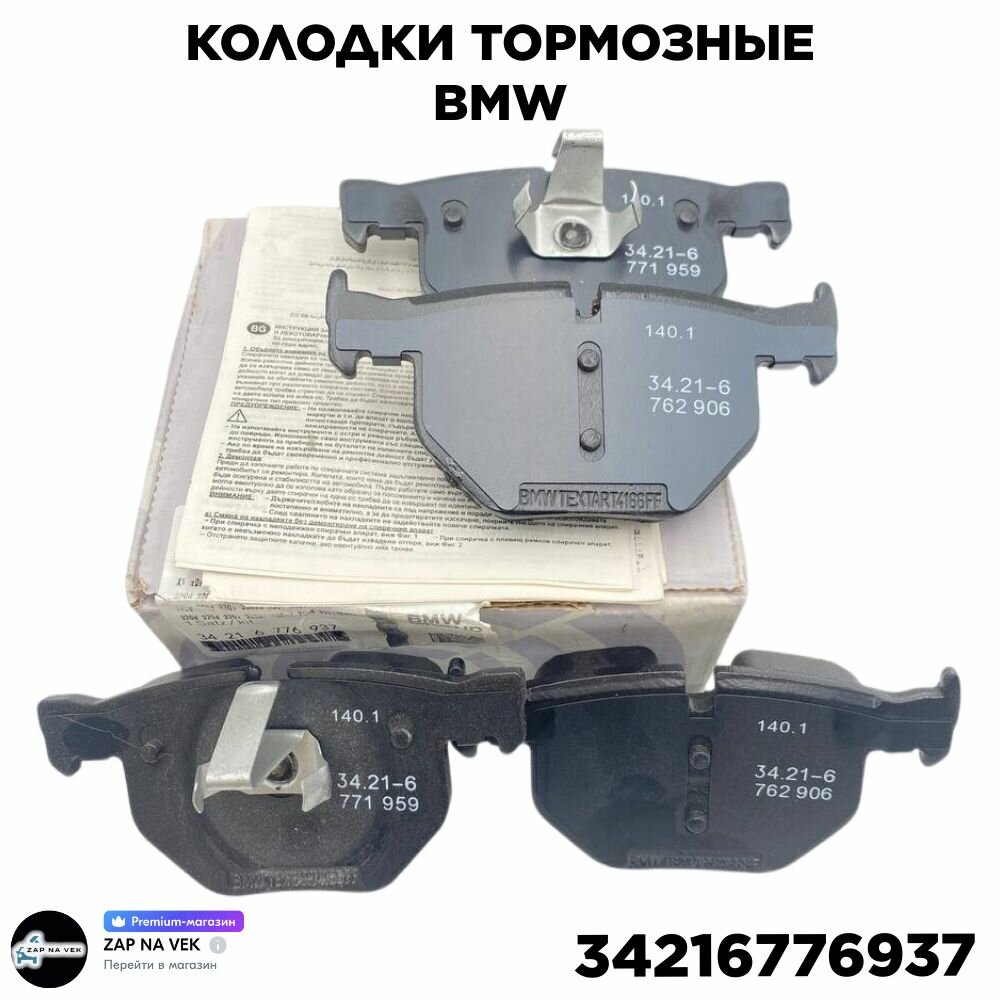 Колодки тормозные задние дисковые 34216776937 для BMW 5-serie F10/F11: X5 E70: F15/F85: X6 E71: F16/F86.