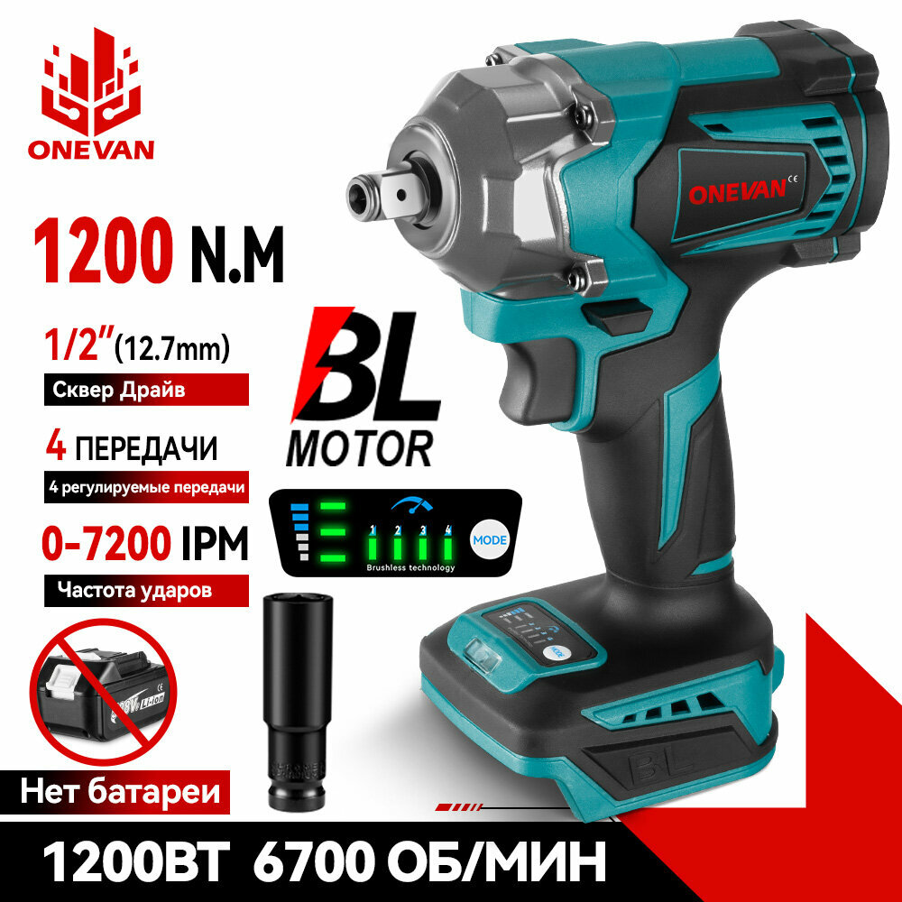 фото Аккумуляторный ударный винтоверт, бесщеточный, 1200 Нм, 1/2 дюйма,18В,0 акб,3А·ч,1200 Вт