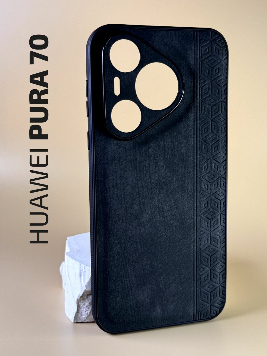 Чехол кожаный на Huawei Pura 70/ Чехол на Хуавей Пура 70 с защитой камеры, геометрия, черный