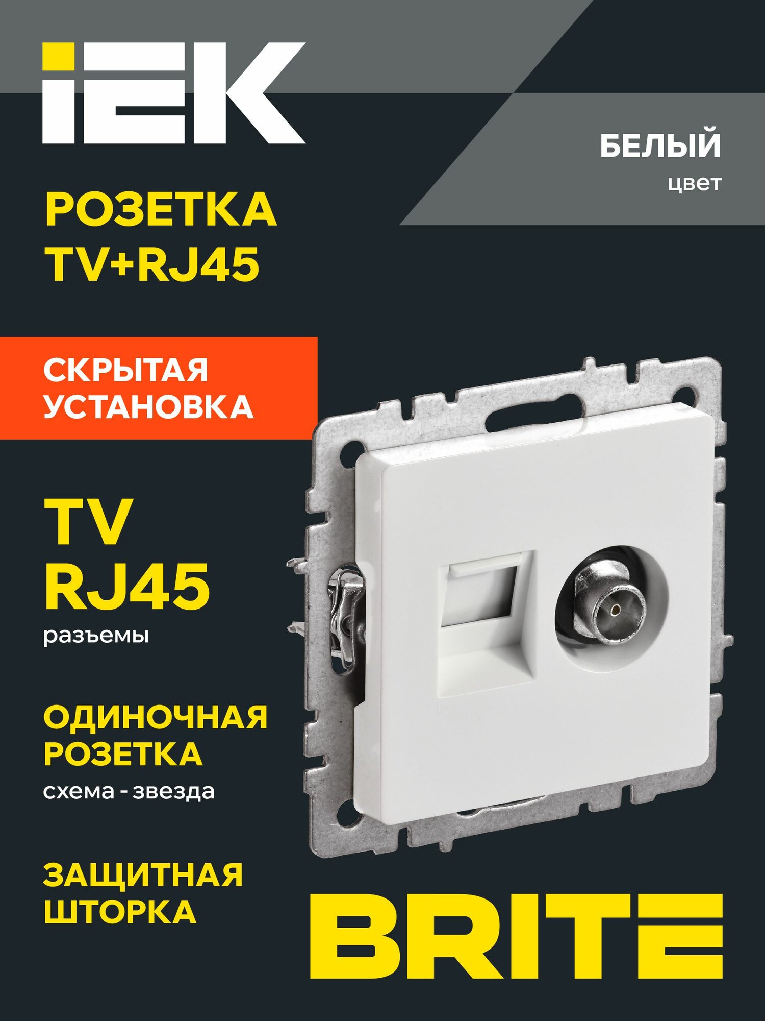 Розетка двойная телевизионная и компьютерная TV+RJ45 категория 5E РТВ/РК12-БрБ IEK серия BRITE