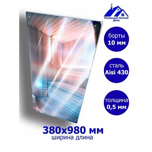 Экран отражающий для бани