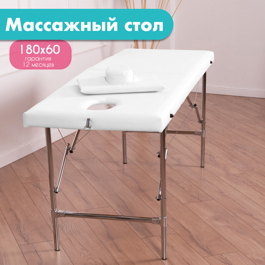 Массажный стол Cosmotec с вырезом для лица и подушкой в комплекте, белый