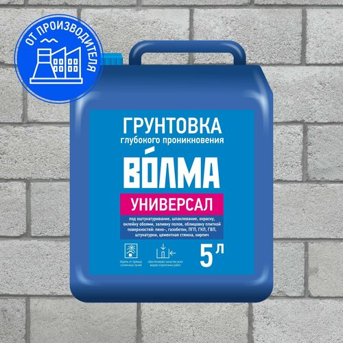 фото Грунтовка волма универсал, 5 кг, 5 л, прозрачный