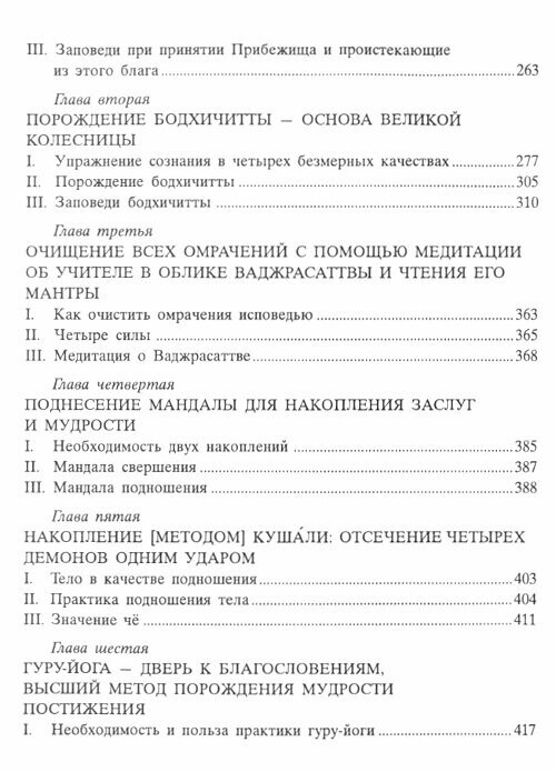 Книга "Слова моего несравненного Учителя" Патрула Ринпоче — фото 1