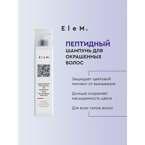 Шампунь для окрашенных волос 