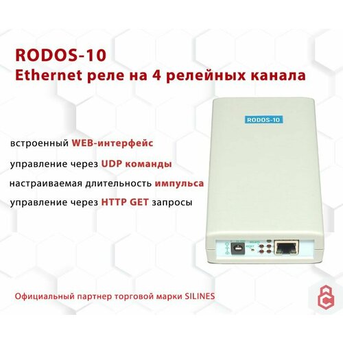 Ethernet реле на 4 релейных канала RODOS-10 8278₽