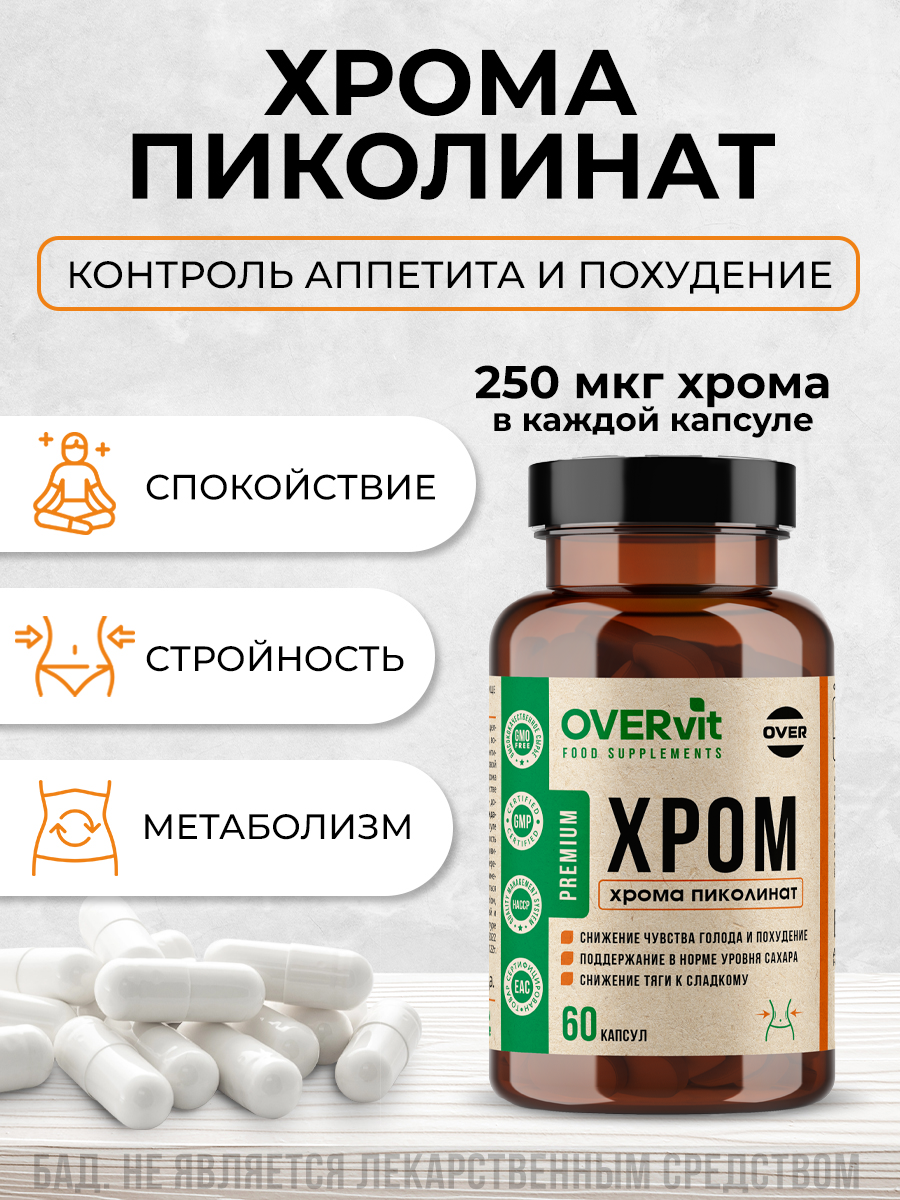 Картинки Пиколинат хрома для снижения аппетита, контроль веса, контроль сахара в крови, 60 капсул