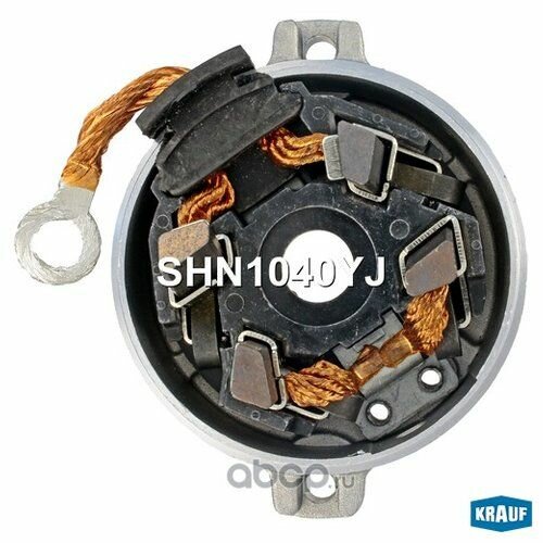 Щеткодержатель стартера + крышка Krauf SHN1040YJ