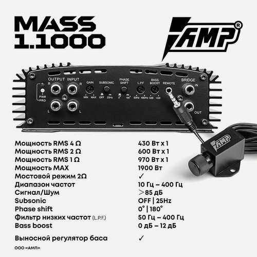 Изображение товара Комплект усилителя AMP MASS 1.1000 с проводами для установки