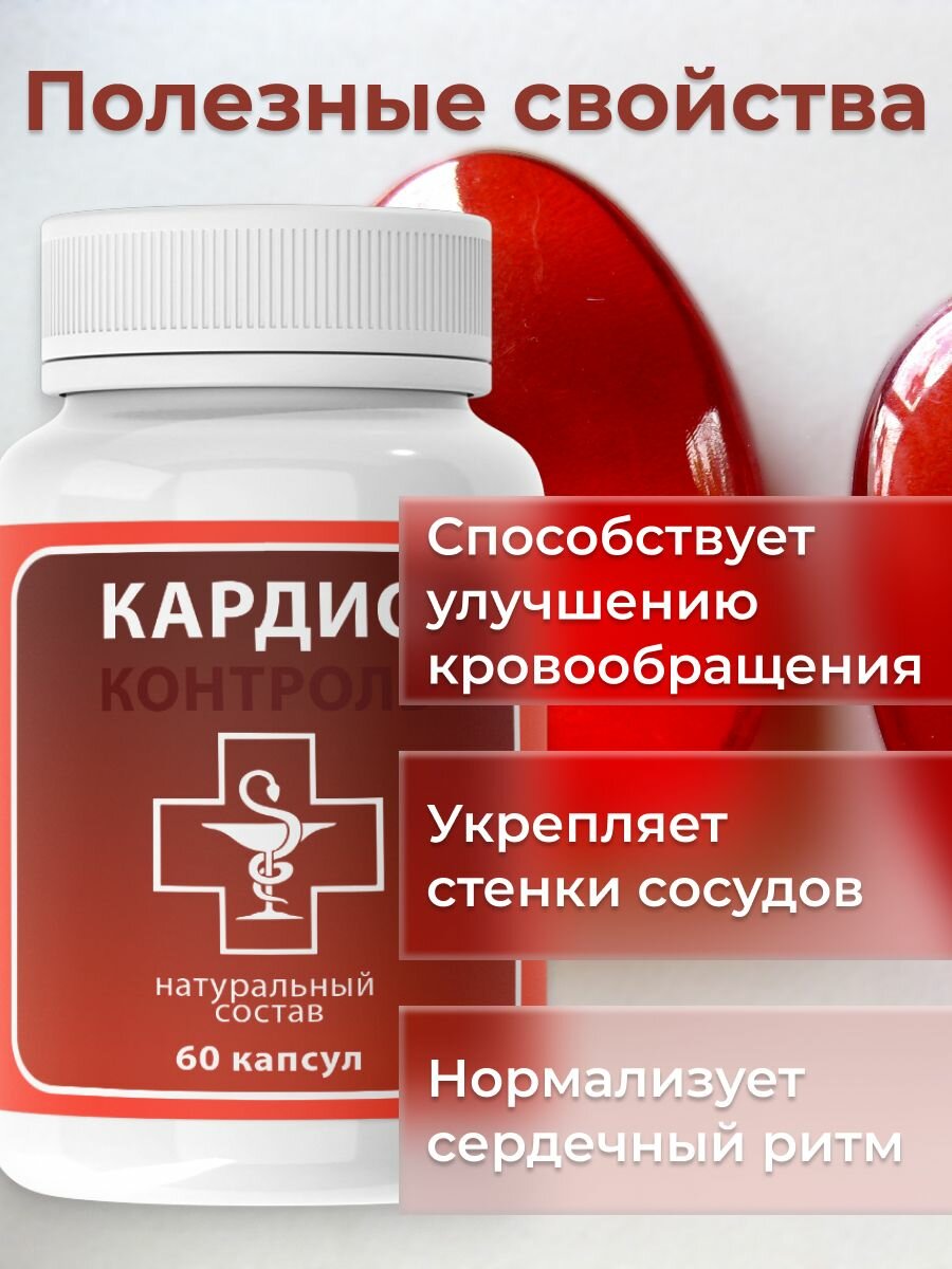 Изображение Средство для сердечно-сосудистой системы "Кардио Контроль", 1 уп