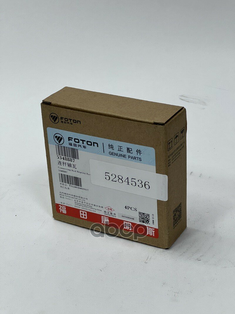Вкладыш шатунный верхний (4) ISF2.8 5261124/5284536/5340181O+ FOTON 5348887 FOTON арт. 5348887