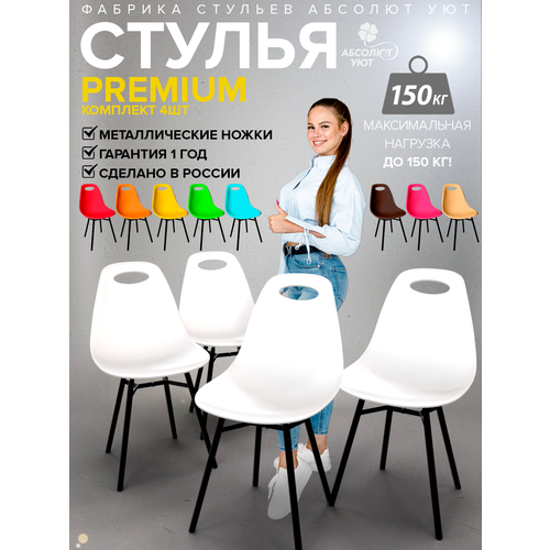 Стул белый компакт (4шт.) (ножки черные)